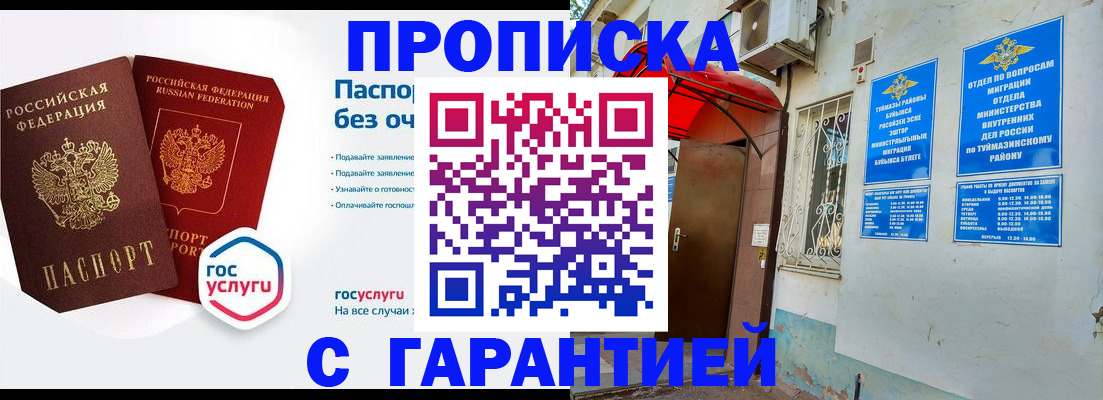 временная регистрация гарантия в Липецке