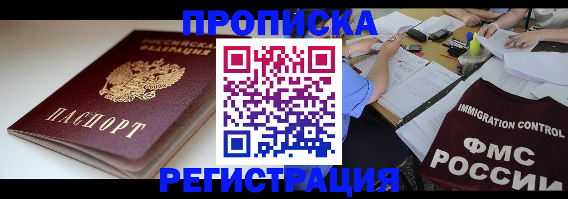 прописка для школы в Липецке