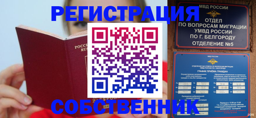 прописка паспорт в Липецке